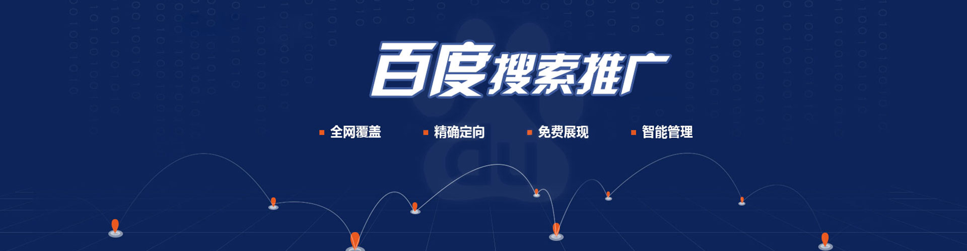东营百度如何推广